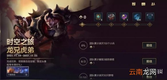 英雄联盟手游DKG夺冠活动 lol手游破晓杯冠军活动