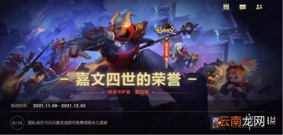 英雄联盟手游DKG夺冠活动 lol手游破晓杯冠军活动