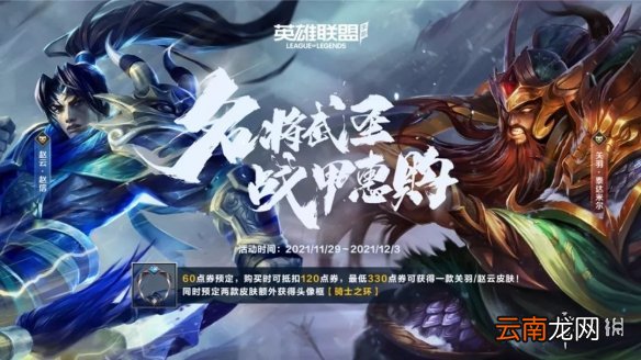 英雄联盟手游DKG夺冠活动 lol手游破晓杯冠军活动