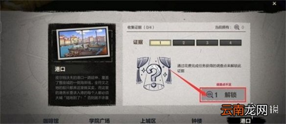 英雄联盟手游破案攻略 lol手游逮捕嫌疑人
