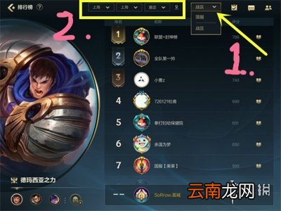 英雄联盟手游地区排名怎么设置 英雄联盟手游地区排名查看方法
