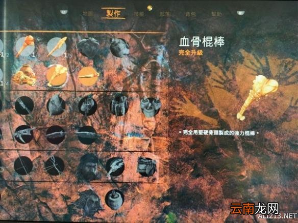 《孤岛惊魂：原始杀戮》血骨棍棒获得及制作方法图文解析攻略