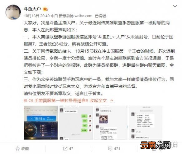 英雄联盟手游国服第一封号是怎么回事 斗鱼大户被封号详细情况
