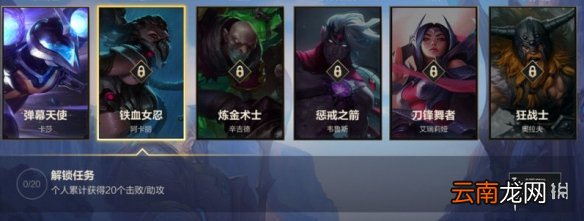 英雄联盟手游启程任务怎么解锁 lol手游启程任务解锁方法