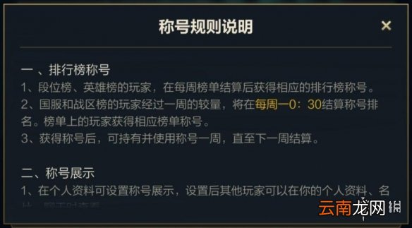 英雄联盟手游几点发标 lol手游排行榜称号发放时间说明