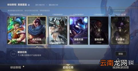 英雄联盟手游启程任务打不开 lol手游启程任务打不开解决方法