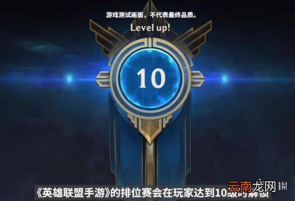 英雄联盟手游段位级别排列 lol手游排位段位介绍