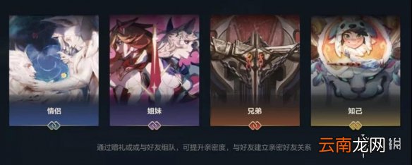 英雄联盟手游亲密关系解读 LOL手游亲密度有什么用怎么增加