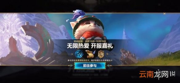 英雄联盟手游改名卡什么时候上线 lol手游开服嘉礼免费获得改名卡