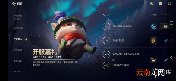 英雄联盟手游改名卡什么时候上线 lol手游开服嘉礼免费获得改名卡