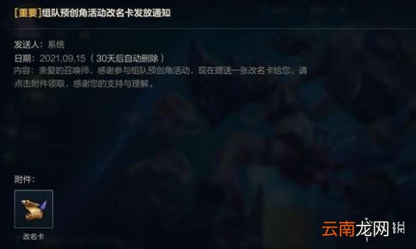 英雄联盟手游改名在哪里改 lol手游改名方法介绍
