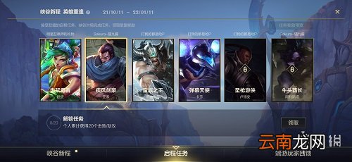 英雄联盟手游启程任务 lol手游启程任务完成方法