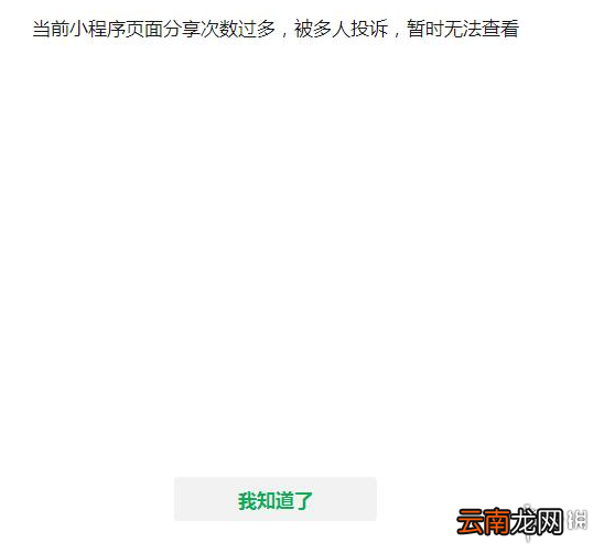 英雄联盟手游微信小程序打不开 lol手游微信小程序被举报介绍