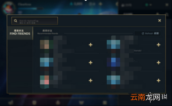 英雄联盟手游加好友怎么同意 lol手游好友添加方法介绍