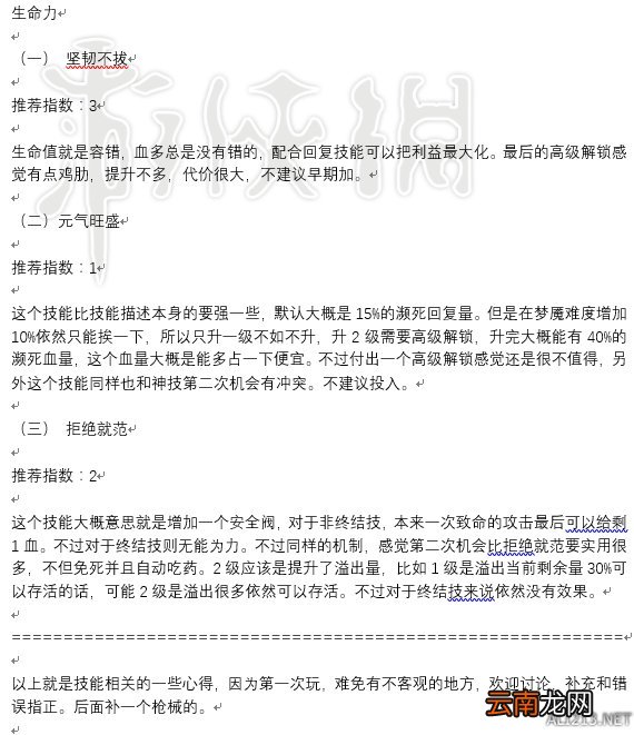 恶灵附身2梦魇难度初期技能选择及武器升级技巧