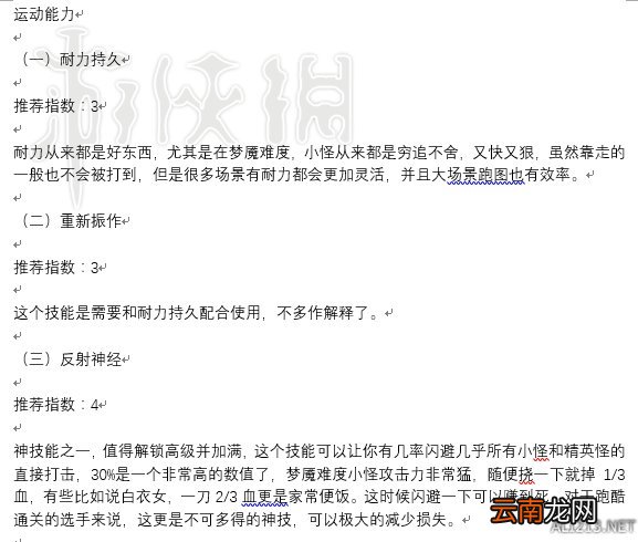 恶灵附身2梦魇难度初期技能选择及武器升级技巧