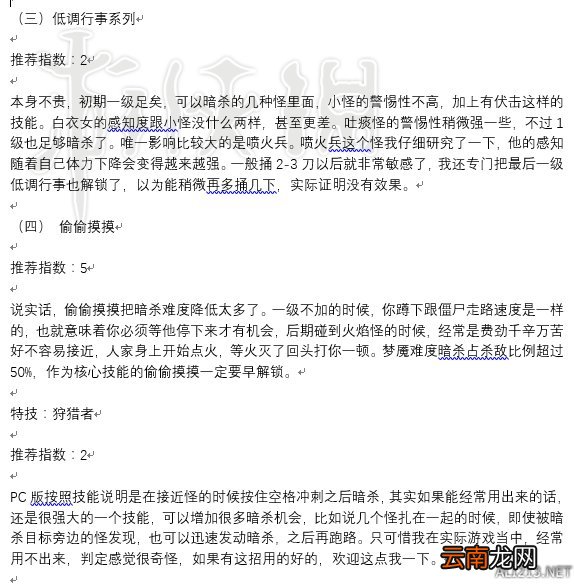 恶灵附身2梦魇难度初期技能选择及武器升级技巧