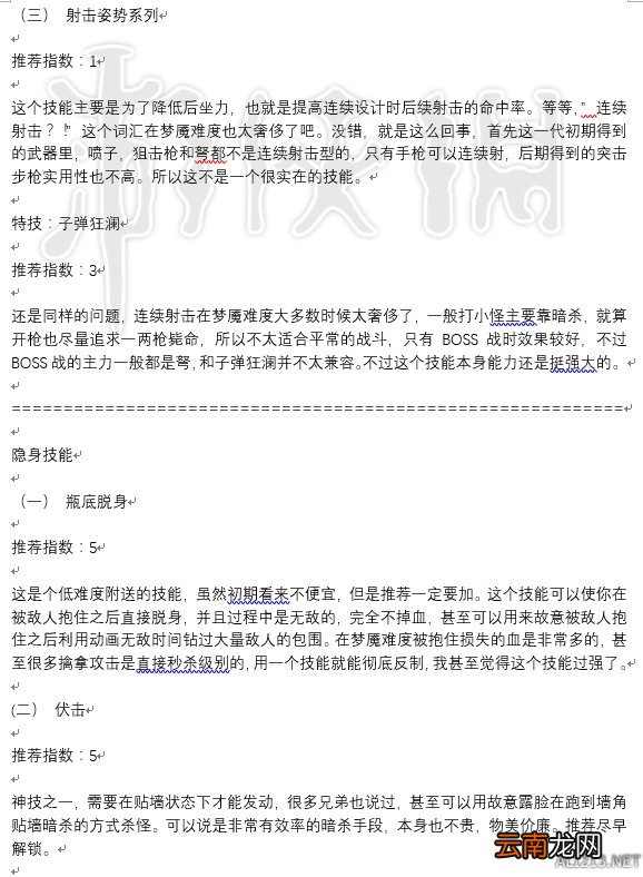 恶灵附身2梦魇难度初期技能选择及武器升级技巧