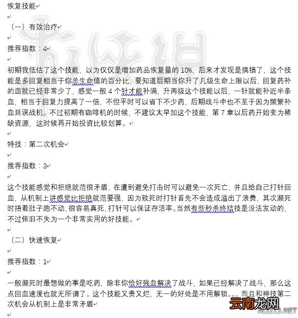 恶灵附身2梦魇难度初期技能选择及武器升级技巧