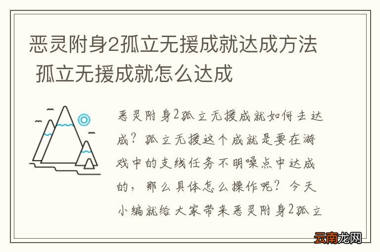 恶灵附身2孤立无援成就达成方法 孤立无援成就怎么达成