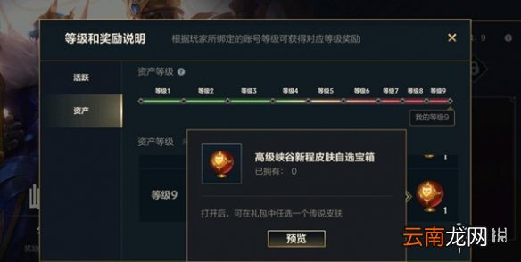 英雄联盟手游资产等级在哪看 lol手游资产等级查看方法
