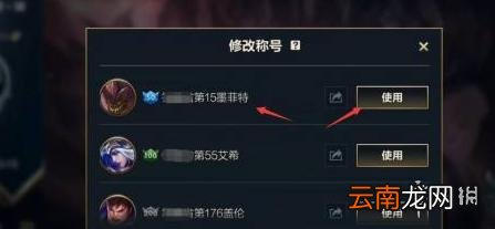 英雄联盟手游称号怎么设置 英雄联盟手游称号设置方法
