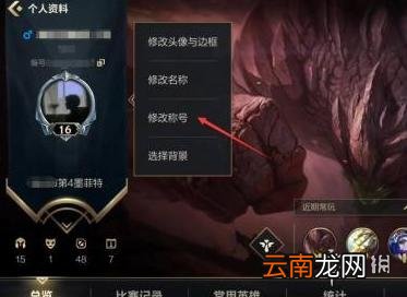 英雄联盟手游称号怎么设置 英雄联盟手游称号设置方法