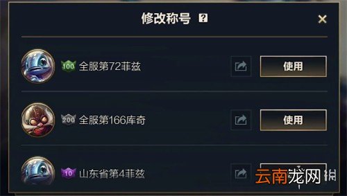 英雄联盟手游称号怎么设置 lol手游称号设置查看方法
