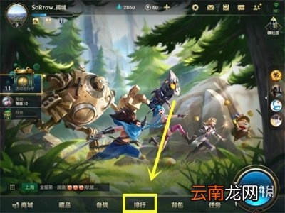 英雄联盟手游排名怎么设置 lol手游战区排名设置攻略