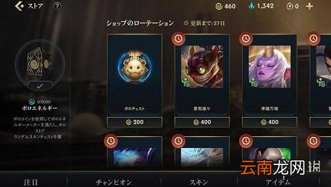 英雄联盟手游金币怎么用不了 lol手游魄罗金币无法兑换解决方法
