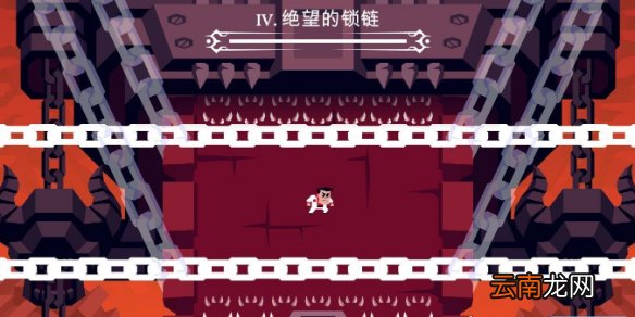 地狱把妹王最后关卡怎么过 最后关卡绝望的锁链打法介绍