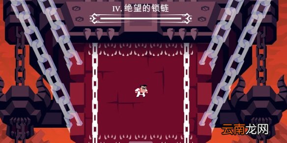 地狱把妹王最后关卡怎么过 最后关卡绝望的锁链打法介绍