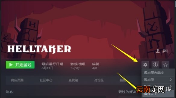 地狱把妹王dlc内容在哪 helltakerdlc位置介绍