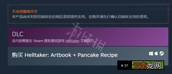 地狱把妹王dlc多少钱 helltakerdlc价格一览