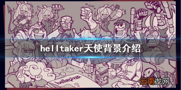 地狱把妹王天使原型是什么 helltaker天使背景介绍