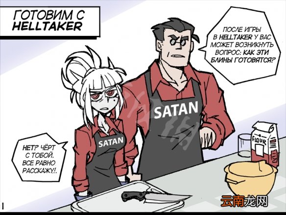 地狱把妹王dlc煎饼食谱分享 helltaker煎饼怎么做