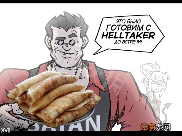 地狱把妹王dlc煎饼食谱分享 helltaker煎饼怎么做