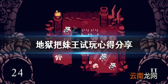 helltaker游戏可玩性高吗 地狱把妹王试玩心得分享