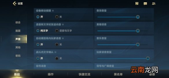 英雄联盟手游震动怎么关 LOL手游屏幕抖动技能震屏设置