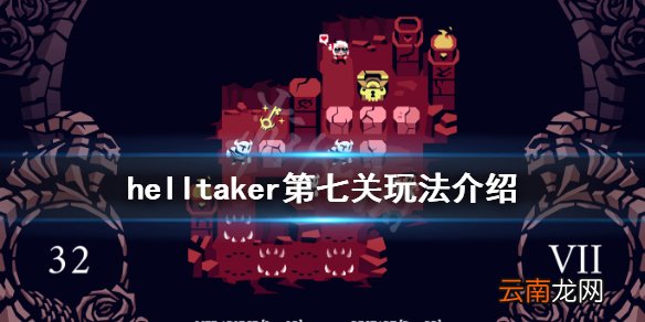 helltaker第七关玩法介绍 helltaker第七关怎么玩