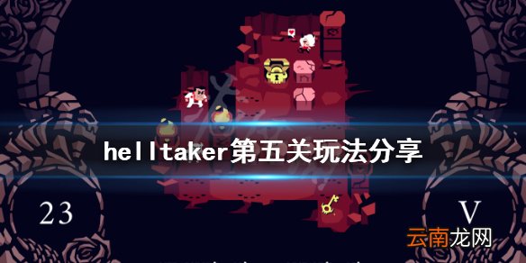 helltaker第五关怎么玩 helltaker第五关玩法分享