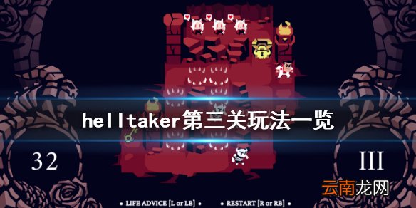 helltaker第三关怎么玩 helltaker第三关玩法一览