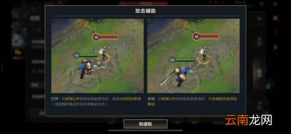 英雄联盟手游攻击辅助要不要开 LOL手游攻击辅助设置