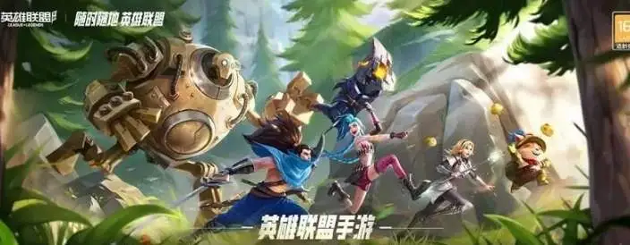 英雄联盟手游跟王者荣耀区别是什么 lol手游跟王者荣耀区别分析