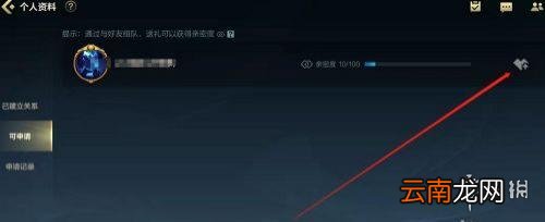 英雄联盟手游亲密关系在哪设置 lol手游亲密度怎么设置