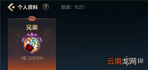 英雄联盟手游亲密度图标怎么显示 lol手游亲密度显示攻略