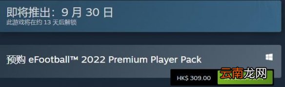 实况足球2022特别版多少钱 pes2022特别版套装内容及价格