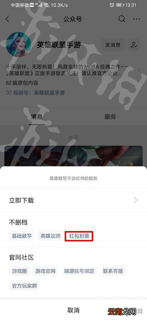 英雄联盟手游红包封面怎么领取 微信红包封面获得方法