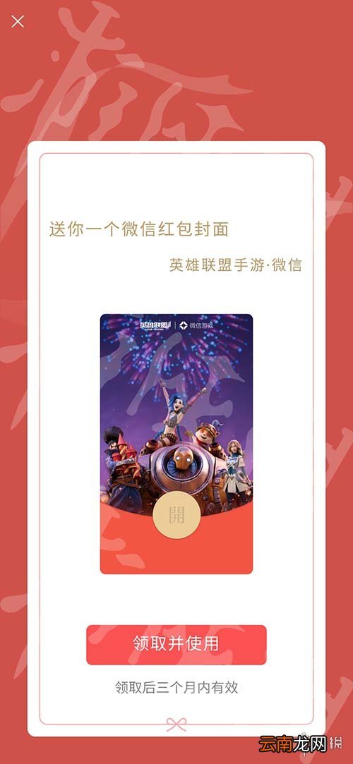 英雄联盟手游红包封面怎么领取 微信红包封面获得方法