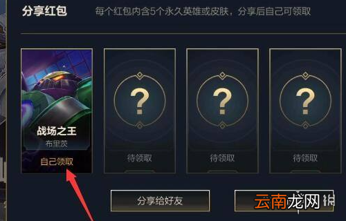 英雄联盟手游绑定端游账号奖励 lol手游端游玩家资产回馈